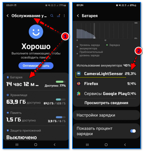 Приложение CameraLightSensor съело весь заряд батареи! Что это и как его откл. на телефонах (Samsung)