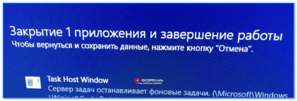 Task Host Windows мешает выключить компьютер (иногда завершить программу). Что это за процесс и как устранить проблему?