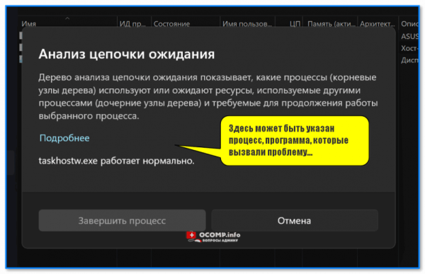 Task Host Windows мешает выключить компьютер (иногда завершить программу). Что это за процесс и как устранить проблему?