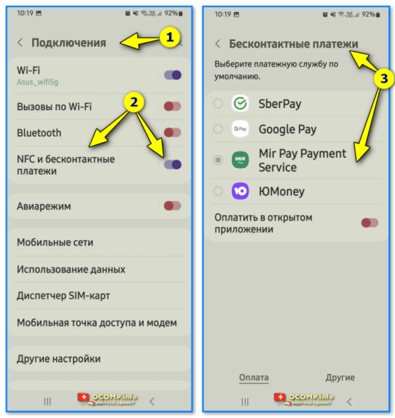 Не работает бесконтактная оплата телефоном Android (NFC): основные причины