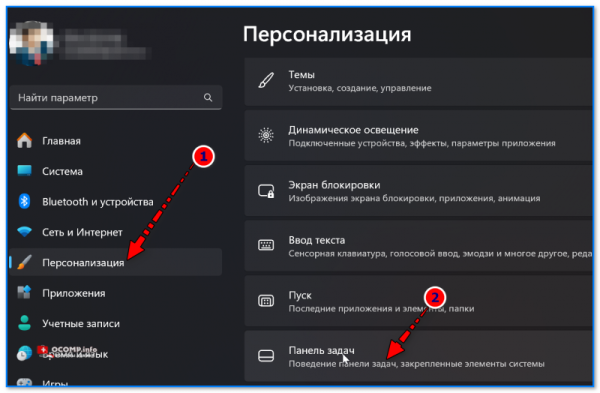 Настройка панели задач в Windows 11 (10): отключаем лишние значки (погода, поиск, чат...), изменяем ее цвет, вкл. скрытие