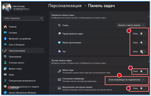 Настройка панели задач в Windows 11 (10): отключаем лишние значки (погода, поиск, чат...), изменяем ее цвет, вкл. скрытие