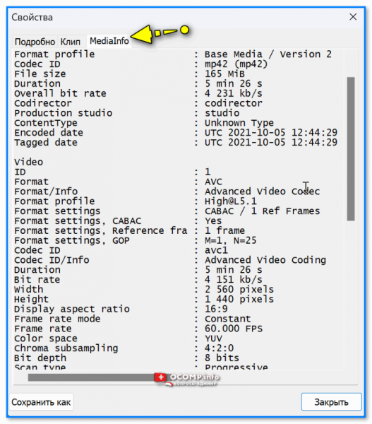 Как получить информацию о видеофайле: кодек, битрейт, разрешение, частоту кадров, соотношение сторон и т.д.