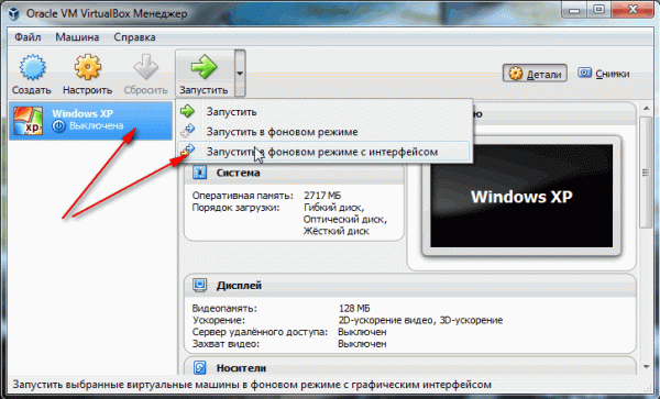 Как установить и настроить виртуальную машину VirtualBox (пошаговый пример / или как запустить старую Windows в новой ОС)