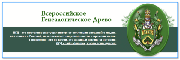 Как узнать о своих предках, родственниках по фамилии (поиск по бесплатным архивам)