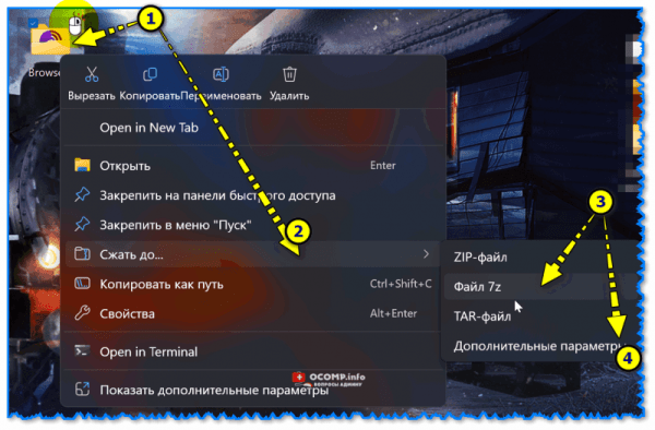 Как создать архив 7Z, TAR или ZIP в Windows 11 (архивация файлов в т.ч. без доп. программ)