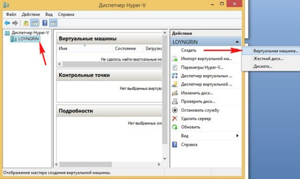  Как создать виртуальную машину Hyper-V 