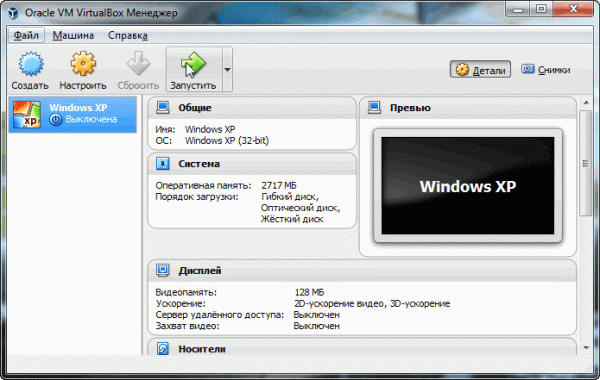 Как установить и настроить виртуальную машину VirtualBox (пошаговый пример / или как запустить старую Windows в новой ОС)