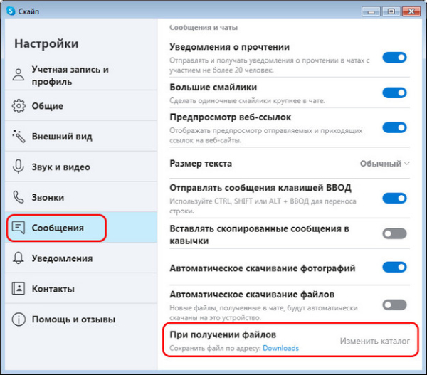  Куда Скайп сохраняет файлы 