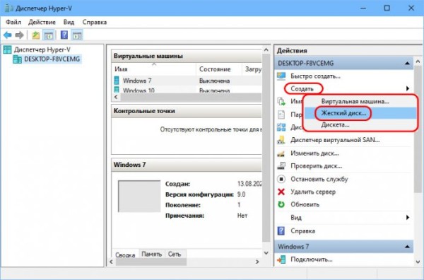  Как создать виртуальный жёсткий диск средствами Hyper-V 