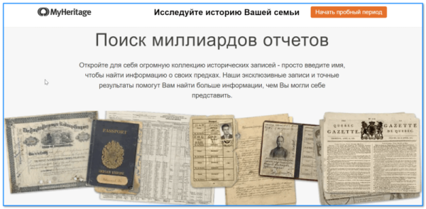 Как узнать о своих предках, родственниках по фамилии (поиск по бесплатным архивам)