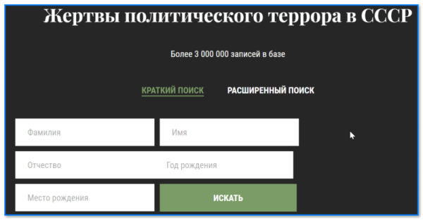 Как узнать о своих предках, родственниках по фамилии (поиск по бесплатным архивам)