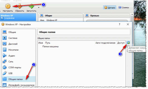 Как установить и настроить виртуальную машину VirtualBox (пошаговый пример / или как запустить старую Windows в новой ОС)