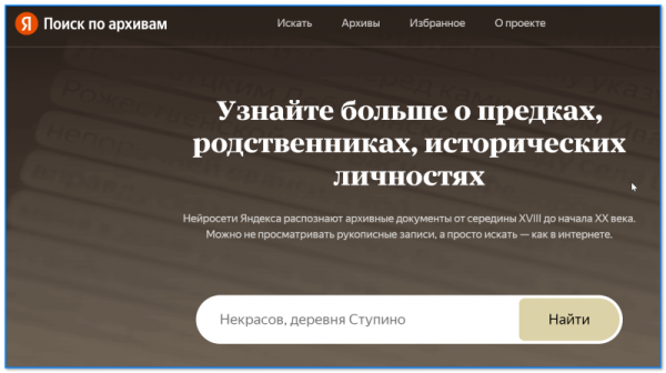 Как узнать о своих предках, родственниках по фамилии (поиск по бесплатным архивам)