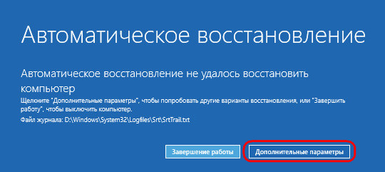  Не загружается Windows 10 