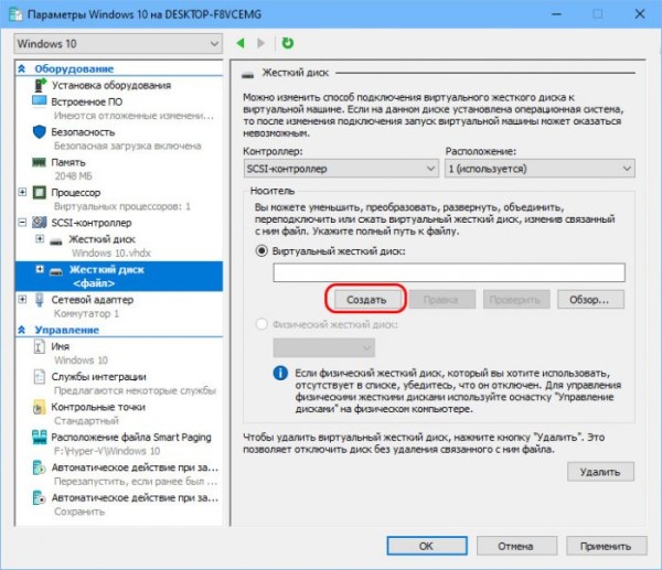  Как создать виртуальный жёсткий диск средствами Hyper-V 