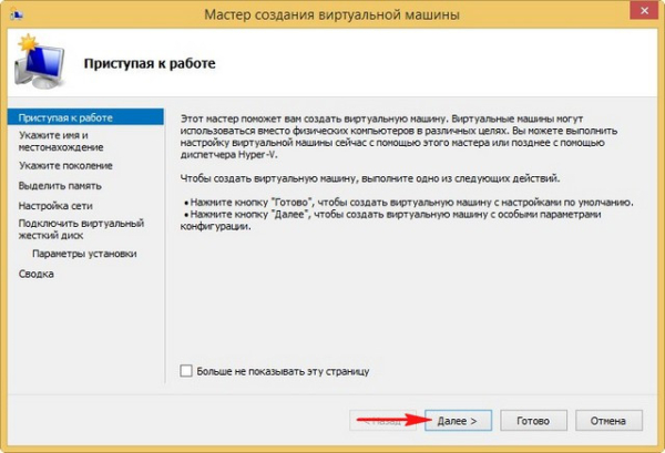  Как создать виртуальную машину Hyper-V 