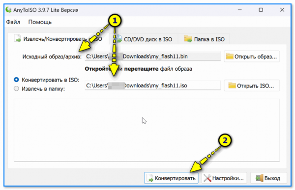 Как конвертировать образ из одного формата в другой (например, BIN в ISO, IMG в ISO, MDF в ISO и др.)