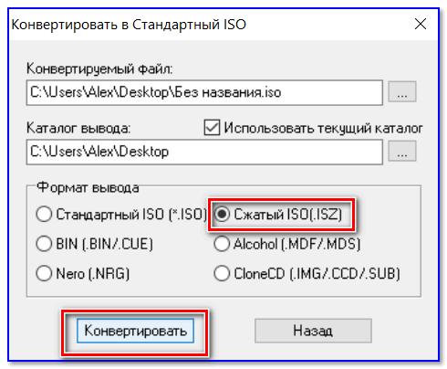 Как конвертировать образ из одного формата в другой (например, BIN в ISO, IMG в ISO, MDF в ISO и др.)