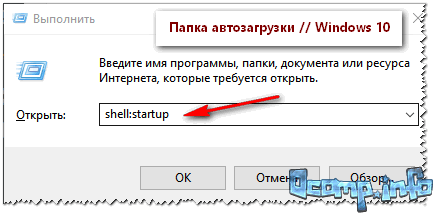 Автозагрузка программ в Windows 11/10 (как добавить и удалить программу из автозагрузки, чтобы она автоматически не стартовала после вкл. компьютера)