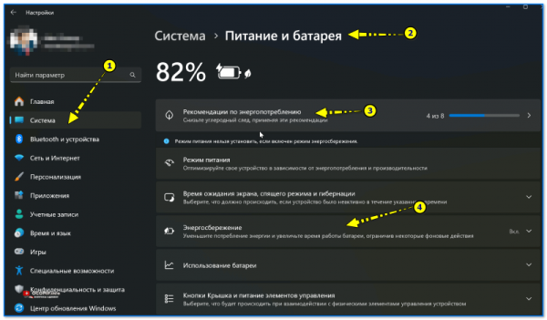 Экономия заряда батареи в Windows 11 (10)