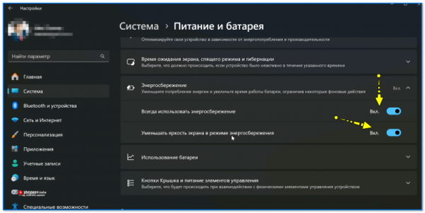 Экономия заряда батареи в Windows 11 (10)