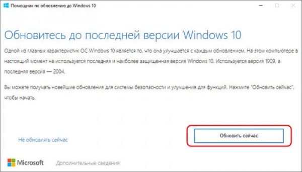  Как обновить Windows 10 до последней версии 