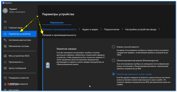 Экономия заряда батареи в Windows 11 (10)