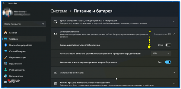 Экономия заряда батареи в Windows 11 (10)