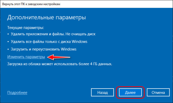  Облачная переустановка Windows 10: переустанавливаем систему без загрузочного носителя 