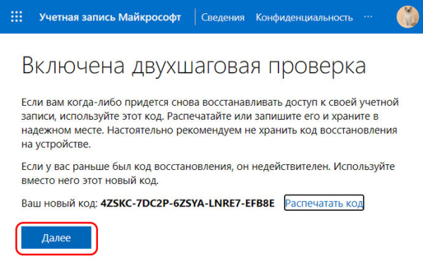  Мобильное приложение Microsoft Authenticator: безопасный доступ к аккаунту Microsoft без пароля 