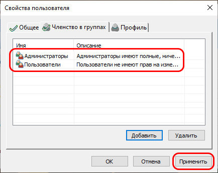  Нет прав администратора у учётной записи Windows: что делать 