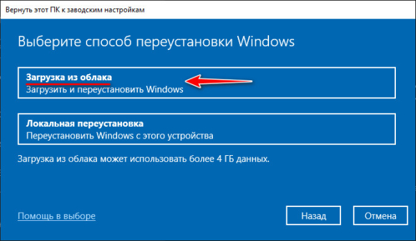  Облачная переустановка Windows 10: переустанавливаем систему без загрузочного носителя 