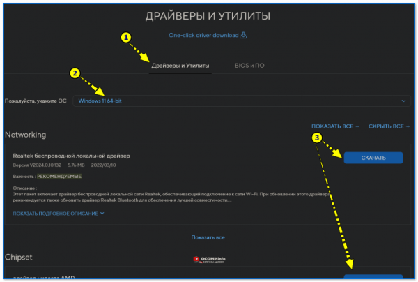 Как найти драйверы для ноутбуков Asus (неск. вариантов)