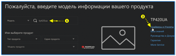 Как найти драйверы для ноутбуков Asus (неск. вариантов)