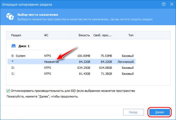  Как переместить раздел с Windows в начало диска, если этот раздел находится не там 