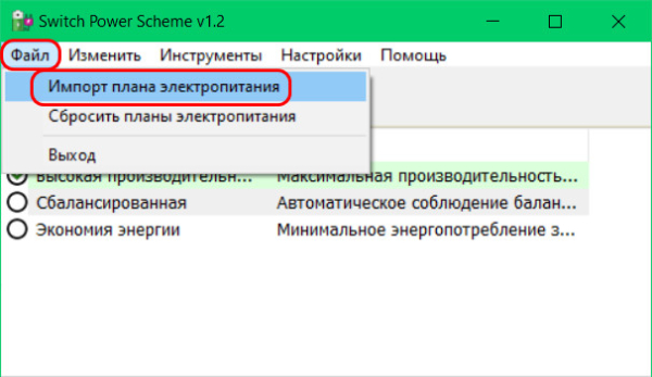  Удобное переключение схем электропитания в Windows с утилитой Switch Power Scheme 