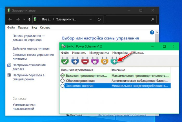  Удобное переключение схем электропитания в Windows с утилитой Switch Power Scheme 