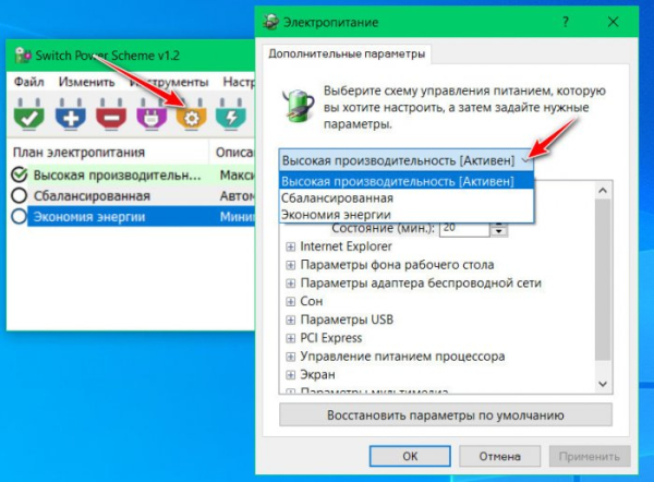  Удобное переключение схем электропитания в Windows с утилитой Switch Power Scheme 