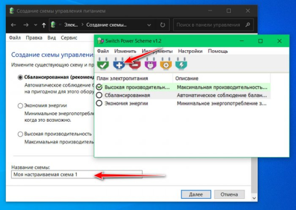  Удобное переключение схем электропитания в Windows с утилитой Switch Power Scheme 
